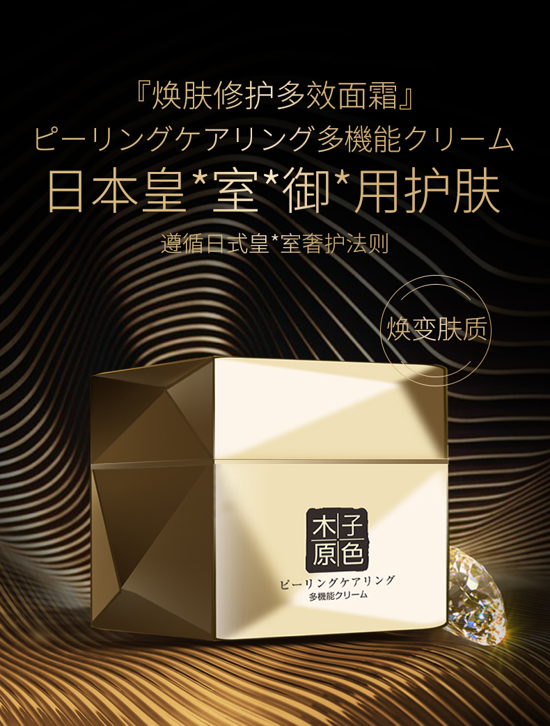 煥膚修護金致面霜_01