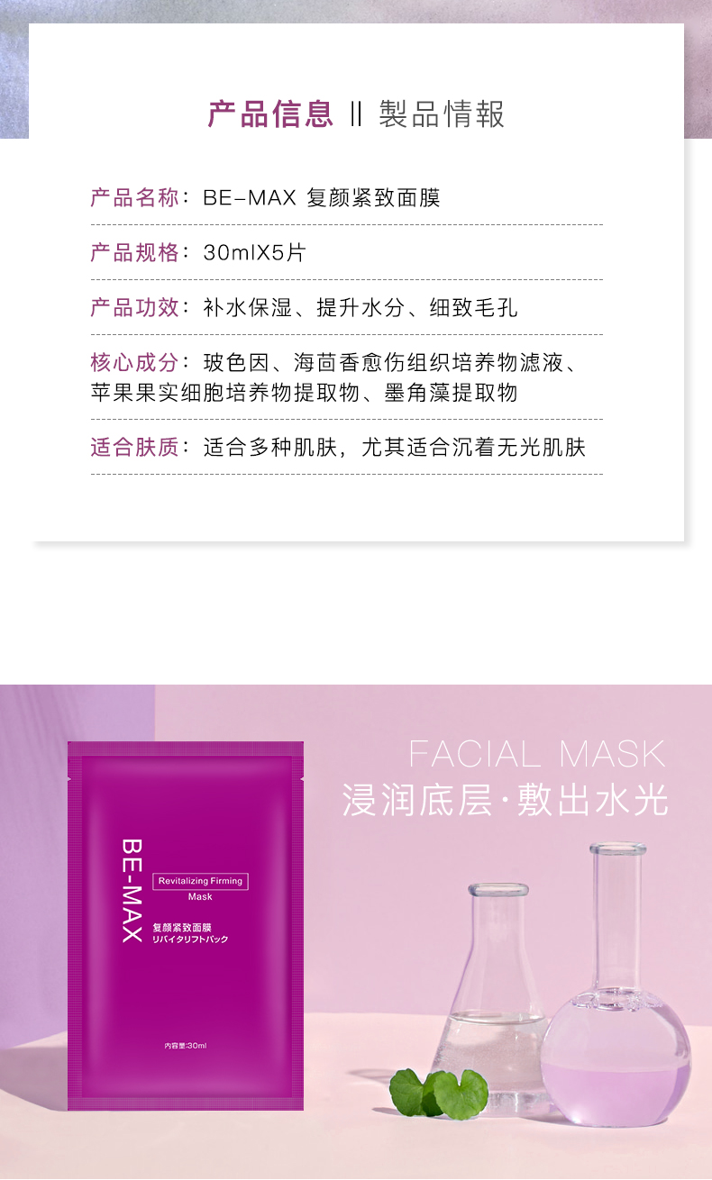 復顏緊致面膜_02
