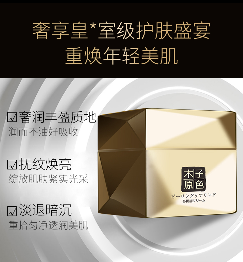 煥膚修護金致面霜_03