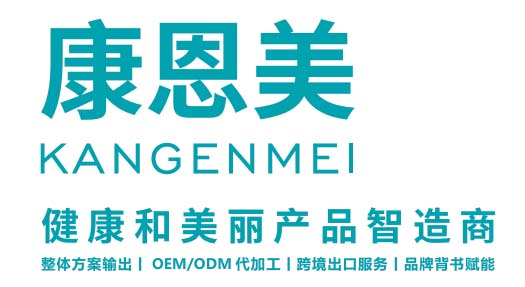 廣東康恩美國際醫藥科技有限公司:健康和美麗產品智造商